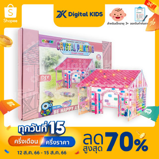 💥พร้อมส่ง💥 Crystal Painting Dream House ชุดระบายสีเจลบ้านตุ๊กตาในฝัน - Digital KIDS