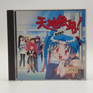 Tenchi Muyou! Toukou Muyou - No Need for School แผ่นสภาพดี PlayStation [PS1]