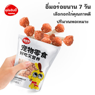 ขนมสุนัข ไก่พันกระดูกผูก 90 กรัม ไม่เค็ม ไก่พันกระดูก โปรตีนสูง ช่วยขัดฟัน