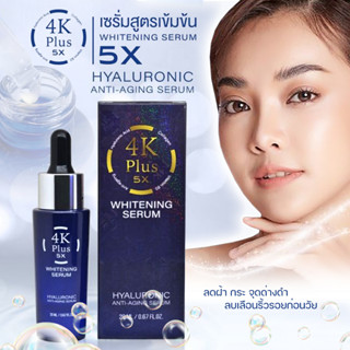 4K Plus 5X Whiteninig Hyaluronic Anti Aging Serum 4เคพลัส ไวท์เทนนิ่ง ไฮยาลูรอนเซรั่ม ผิวขาวใส เนียนนุ่ม ลดจุดด่างดำ