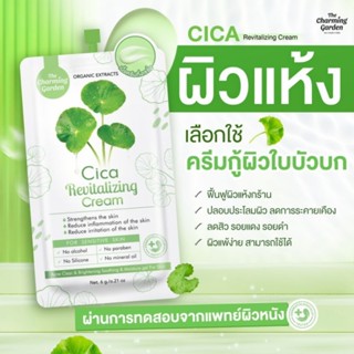 ครีมกู้ผิวใบบัวบก Cica Cream 🍀🍀