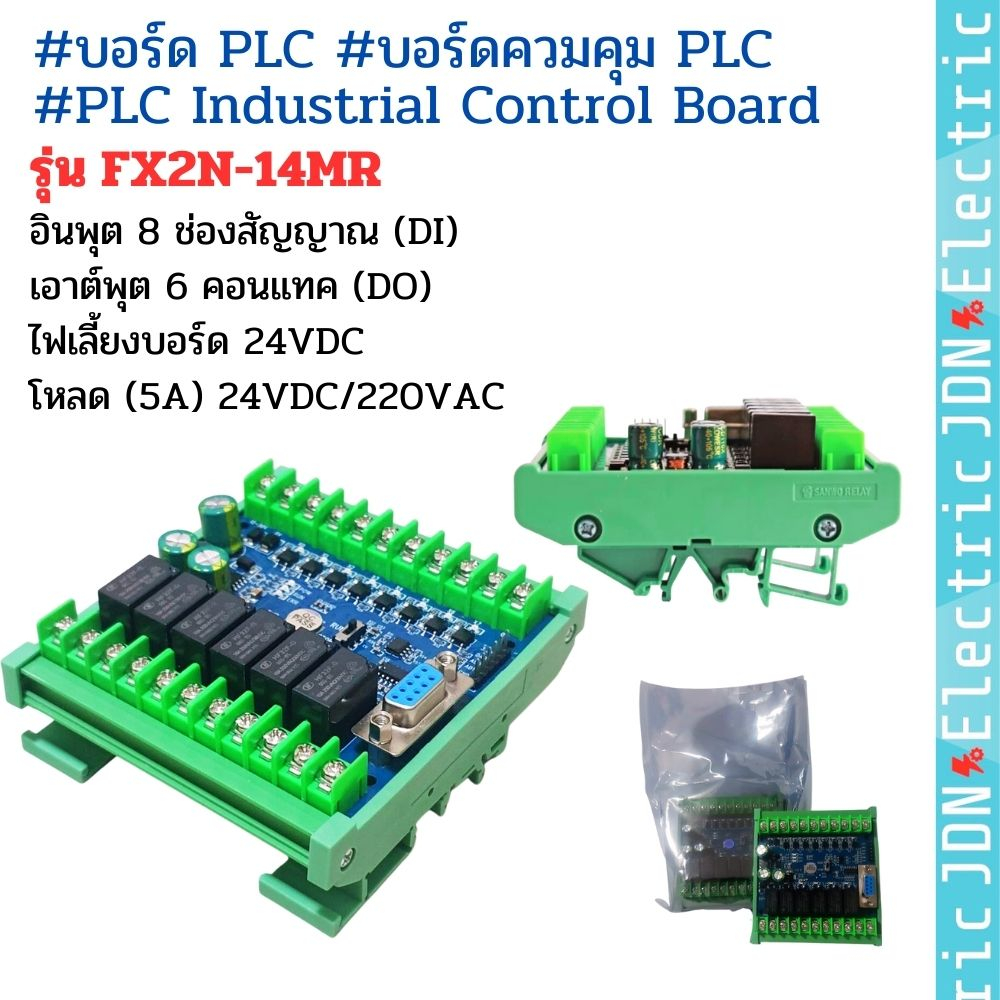 FX2N-14MR บอร์ดPLC บอร์ดควมคุมPLC PLC Industrial Control Board