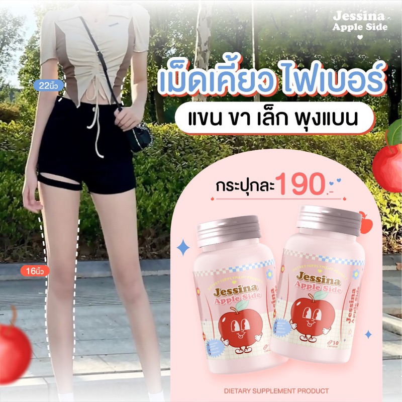 ราคาพิเศษ 🍒Jessina เม็ดเคี้ยวไฟเบอร์ กลิ่นแอปเปิ้ล  ลดบวม ขับโซเดียม เร่งการเผาผลาญ ขับถ่ายคล่อง ลดเซลล์ลูไลท์