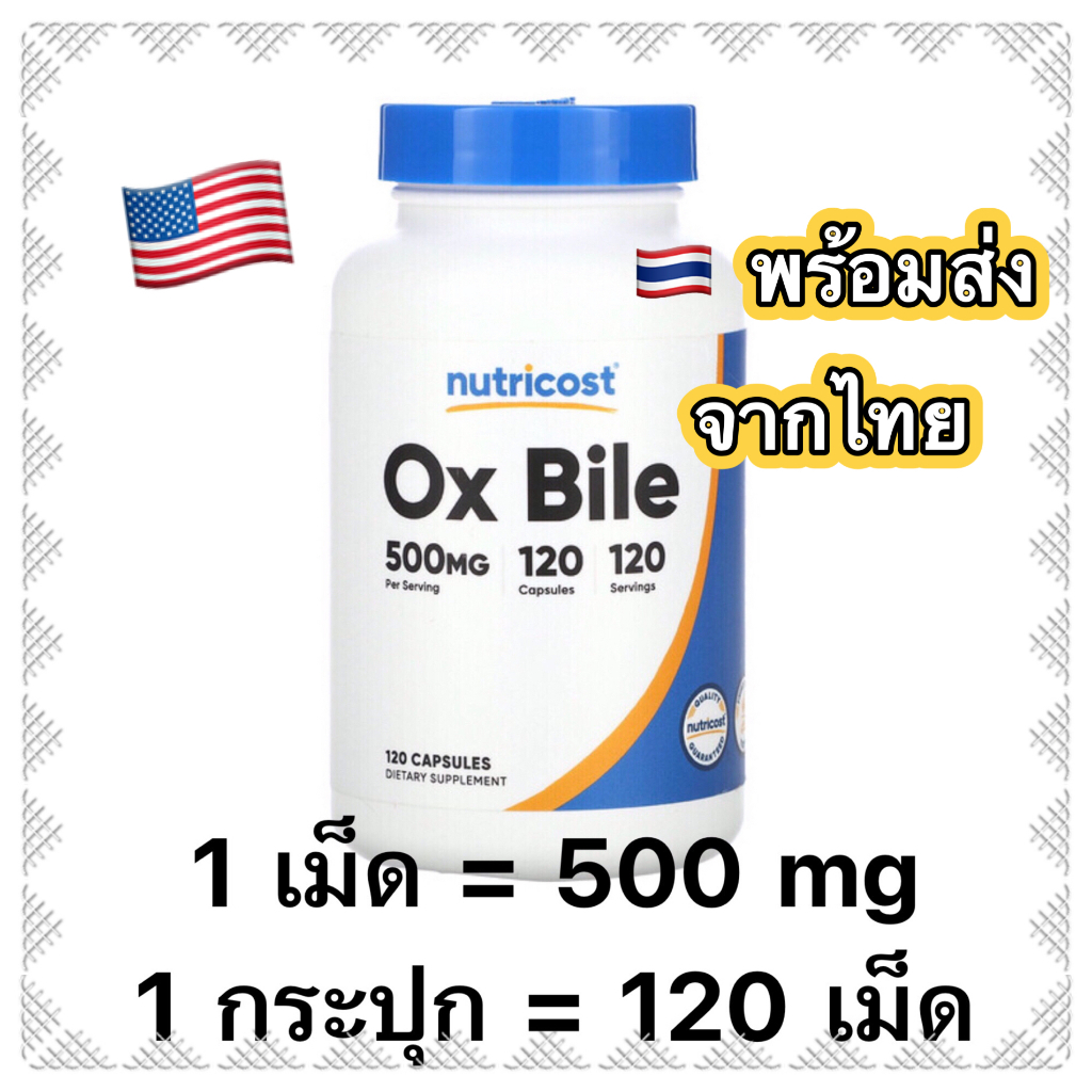 Ox bile 500 mg 120 แคปซูล น้ำดีวัวสกัด gall bladder support gallbladder oxbile ถุงน้ำดี