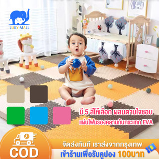 Luky จิ๊กซอว์ปูพื้น แผ่นรองคลาน แผ่นโฟมปูพื้น 60x60cm เสื่อรองคลาน แผ่นปูพื้น แผ่นโฟมจิ๊กซอว์ปูพื้น EVA💯%