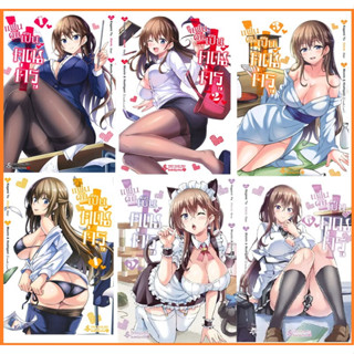 (แยกเล่ม) (MG) แฟนผมเป็นคุณครู 1- 7 (ซื้อ 2 เล่มขึ้นไปแถมการ์ดน้องน่ารัก)