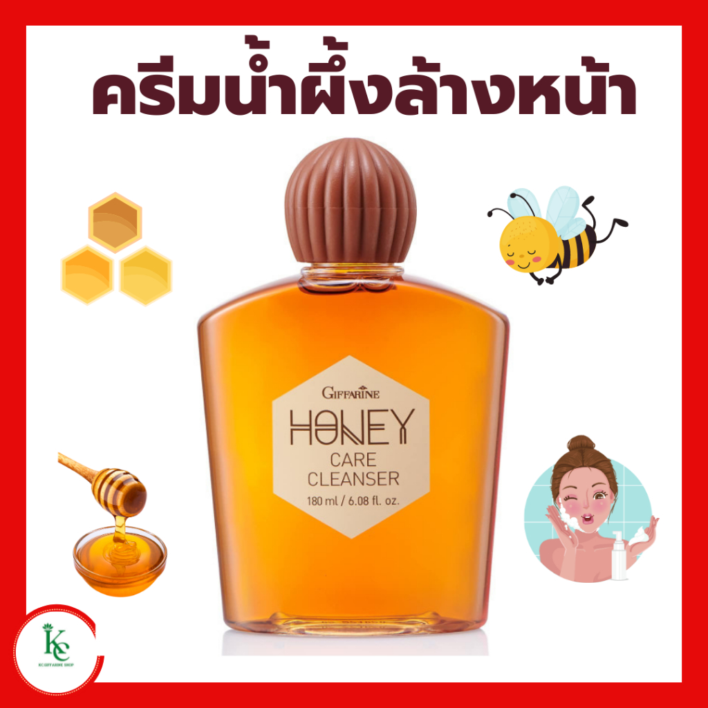 ครีมล้างหน้าน้ำผึ้ง เจลน้ำผึ้งล้างหน้า ลดสิว ลดความมัน ยับยั้งแบททีเรีย อ่อนโยนต่อผิวหน้า HONEY CARE CLEANSER GIFFARINE