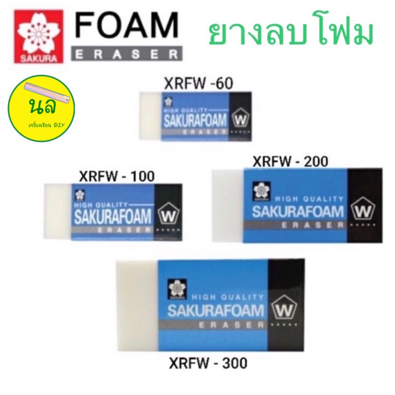 SAKURA Foam ยางลบโฟม ลบง่าย สะอาดโดยไม่ต้องออกแรง ไม่ทิ้งคราบเปื้อนไว้ที่กระดาษ