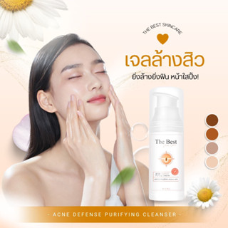 เจลล้างหน้า The Best Skincare เจลใสล้างหน้าสำหรับผู้ที่เป็นสิว ผิวบอบบาง แพ้ง่าย ของแท้ 100% 🔥พร้อมส่ง/มีเก็บเงินปลายทาง