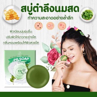 สบู่ตำลึงนมสด🍀🍼 สบู่ตำลึงนมสดพุ่มบุตร