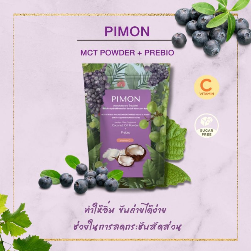 น้ำมันมะพร้าวสกัดเย็นผสมวิตามินซีpimon