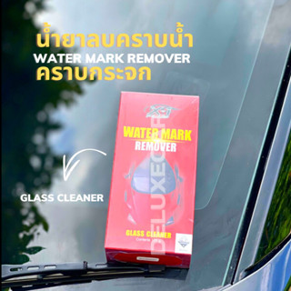 X-1 PLUS WATER MARK REMOVER น้ำยาขจัดคราบน้ำกระจกรถยนต์ กระจกอาคาร กระจกบ้าน สินค้าพร้อมส่ง