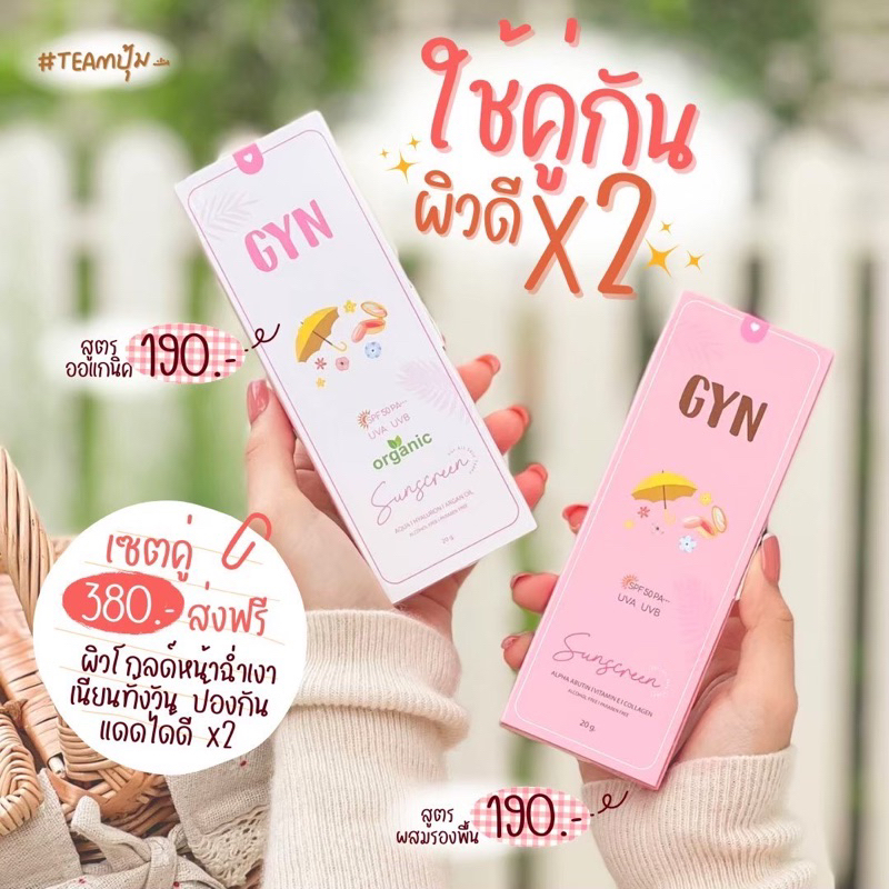กันแดดจินน์ มี 2 สูตร (กันน้ำ กันเหงื่อ ไม่ติดแมส ผิวหน้าฉ่ำ) (2ใจ)