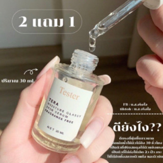 เซรั่มเทร่า ขนาด30ml