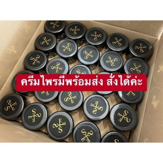 ครีมไพร 10 กระปุก เรทส่ง (คละได้ ระบุในหมายเหตุ)