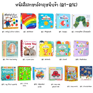 รวมหนังสือภาษาอังกฤษนำเข้า Boardboo กระดาษแข็งทุกหน้า