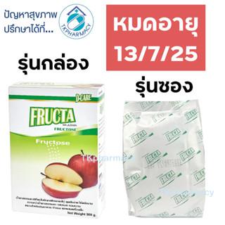 Fructa ฟรุกต้า น้ำตาลฟรุกโตส 500 กรัม