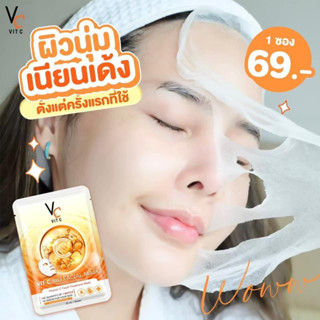 มาร์คแผ่นVitC 🍊 บำรุงเข้มข้น ไม่ต้องล้างออก