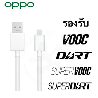 สายชาร์จ oppo vooc usb type-c ประกันศูนย์ oppo รองรับรุ่น vooc และ supervooc