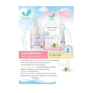 Umbili Lovely Lady Clean 55 ml. ทำความสะอาดจุดซ่อนเร้น สูตรอ่อนโยน