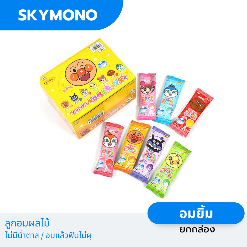 จัดส่งทุกวัน อมยิ้มเด็ก ลูกอมเด็ก super free ฟันไม่ผุ ยกกล่อง 25 ชิ้น Fujiya Candy Anpanman