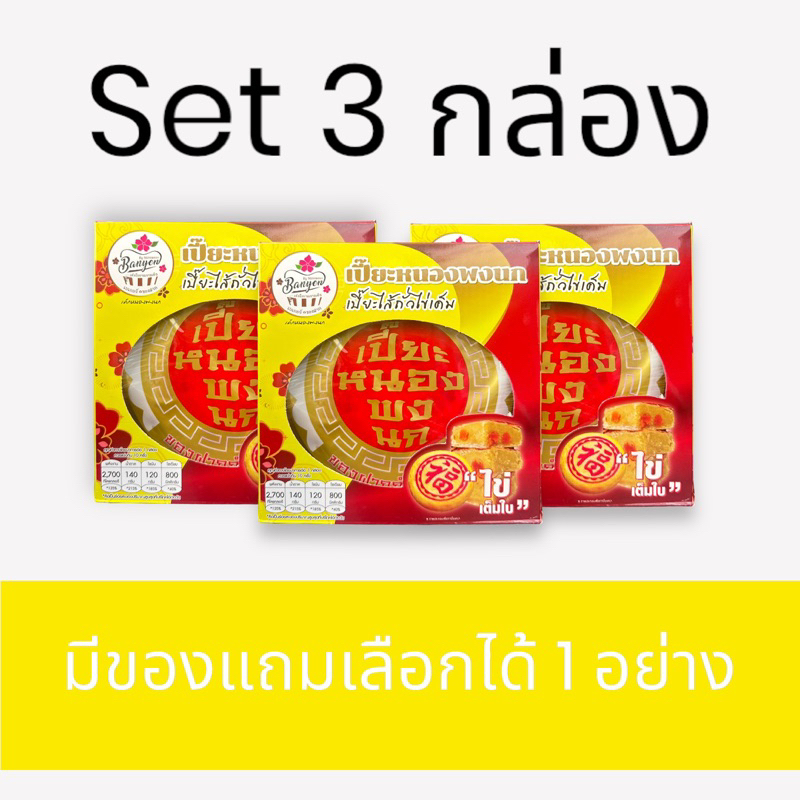 📦Set เปี๊ยะ 3 กล่อง คุ้มมากกก มีของแถม ‼️