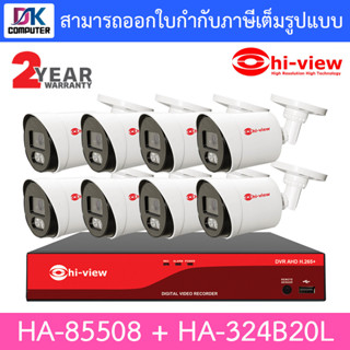 HI-VIEW ชุดกล้องวงจรปิด HA-85508 + HA-324B20L จำนวน 8 ตัว