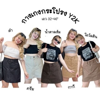 กางเกงกระโปรงรอบไซส์ใหญ่ แต่งกระเป๋าหน้า เอว32-46" Bigsize/Plussize