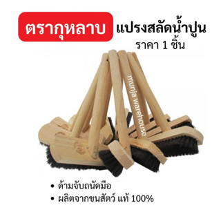 ตรากุหลาบ แปรงสลัดน้ำปูน สำหรับก่อสร้าง ฉาบปูน ราคา 1 ชิ้น Construction Brush work