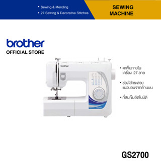 Brother Sewing Machine GS2700 จักรเย็บผ้า (สนเข็มอัตโนมัติ, เย็บผ้าได้หลากหลาย)  (ประกันจะมีผลภายใน 15 วันหลังจากที่ได้รับสินค้า)