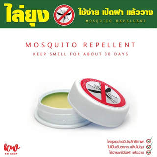 Mosquito Repellent ผลิตภัณฑ์ไล่ยุง