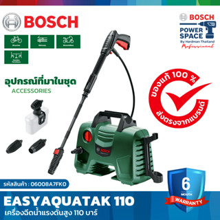 BOSCH EASY AQUATAK 110 เครื่องฉีดน้ำแรงดันสูง 110 บาร์ #06008A7FK0