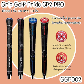 Grip Golf Pride CP2 PRO สีน้ำเงิน / สีแดง (GGP002)