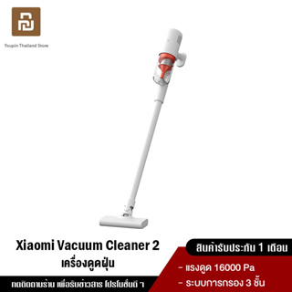 ราคาXiaomi Mi Vacuum Cleaner 2 handheld เครื่องดูดฝุ่น แรงดูด 16kPa ระบบกรอง 3 ชั้น