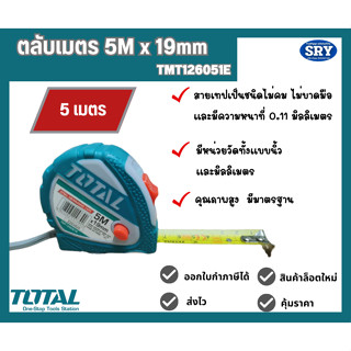 Total ตลับเมตร ขนาด 5 เมตร x 19 มม. รุ่น TMT126051( Tape Rule / Measuring Tape )