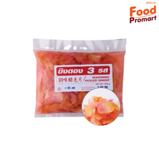 ขิงดองสไลด์ (ชมพู) PICKLED GINGER SLICED 1KG/PACK