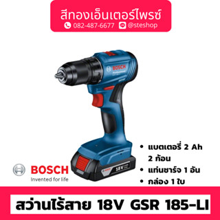 BOSCH #GSR 185-LI สว่านไร้สาย 18V แบต(2X2Ah)+แท่นชาร์จ