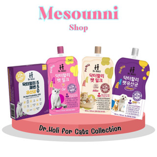 dr holi pet milk pouch for cat นมสำหรับแมว 200ml probiotics อาหารเสริมน้องแมว โพรไบโอติกส์ 10ea นำเข้าจากเกาหลี พร้อมส่ง