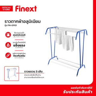 FINEXT ราวตากผ้าอลูมิเนียม รุ่น FN-EP01 สีฟ้า/สีน้ำเงิน |EA|