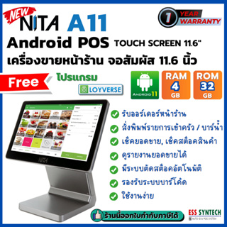 ใหม่ล่าสุด! เครื่องขายหน้าร้าน เครื่อง POS Android หน้าจอสัมผัสขนาด 11.6 นิ้ว ฟรี โปรแกรมขายหน้าร้าน ประกันสินค้า 1 ปี