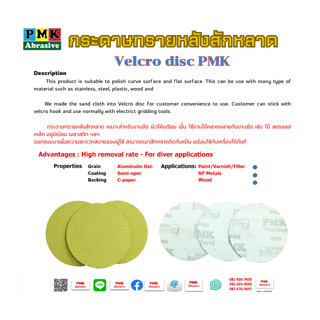 กระดาษทรายกลมหลังสักหลาด 5 นิ้ว AP33 ( Velcro Backing Abrasive AP33 125mm )มีเบอร์ 60-600