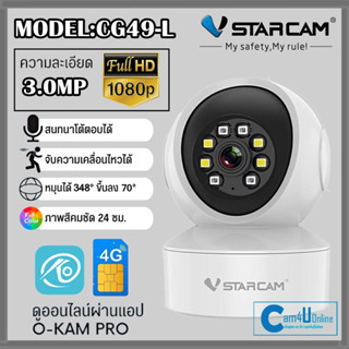 Vstarcam กล้องวงจรปิดกล้องใช้ภายในแบบใส่ซิมการ์ด รุ่นCG49-L ความละเอียด3ล้านพิกเซล รองรับซิม4G