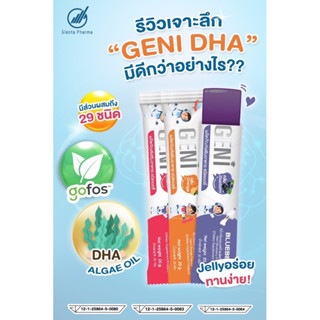 🔆 แบบทดลอง ส่งฟรี คละรสได้ 🔆GENI DHA 5000+Probiotic