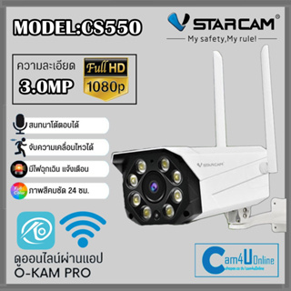 Vstarcam ใหม่ล่าสุด กล้องวงจรปิดกล้องใช้ภายนอก รุ่นCS550 ความละเอียด3ล้านพิกเซล พุดโต้ตอบได้/ไวไฟในตัว