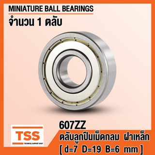 607ZZ (7x19x6 mm) ตลับลูกปืนเม็ดกลมร่องลึก ฝาเหล็ก 2 ข้าง 607-2Z, 607Z (MINIATURE BALL BEARINGS) 607 ZZ โดย TSS