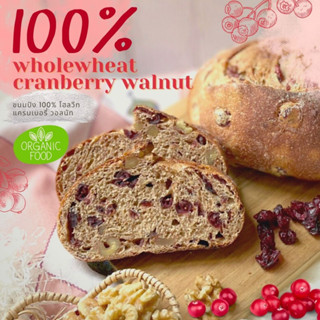 Nayimbakery 100%Wholewheat Cranberry Walnut น้ำหนัก 280g. ราคา 219บาท