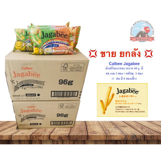 ขาย ยกลัง (1 ลัง 12 ห่อ) カルビー ジャガビー パティーパック Calbee Jagabee มันฝรั่งอบกรอบ ขนาด 48 g. (1  ห่อ มี 6 ซอง)