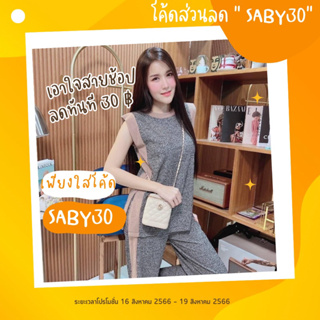 [ใส่โค้ด SABY30 ลดเพิ่ม 30฿] เซททูโทนเสื้อพร้อมกางเกงขายาว