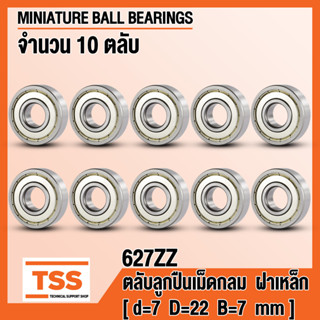 627ZZ (7x22x7 mm) ตลับลูกปืนเม็ดกลมร่องลึก ฝาเหล็ก 627-2Z, 627Z (MINIATURE BALL BEARINGS) 627 ZZ (จำนวน 10 ตลับ)