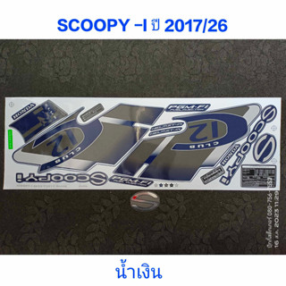 สติ๊กเกอร์ SCOOPY LED สีน้ำเงิน ปี 2017 รุ่น 26